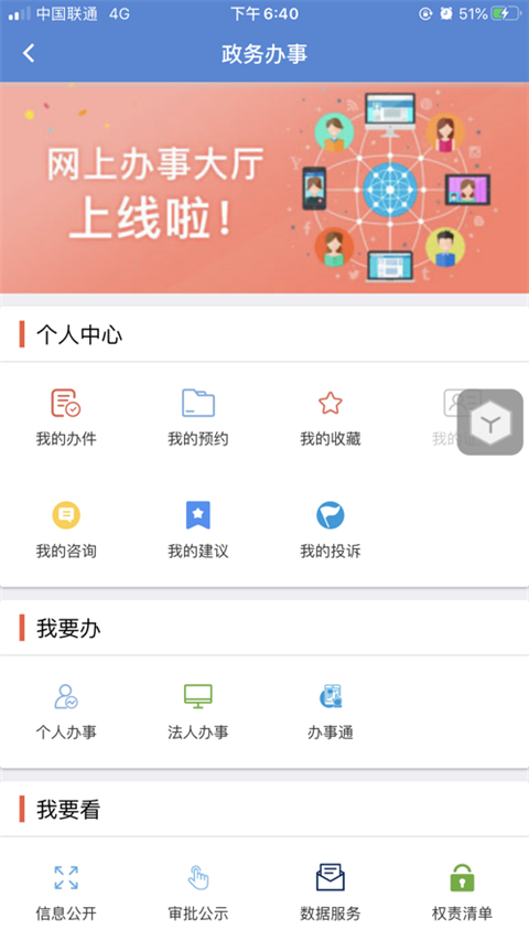 锦州通苹果版手机赚钱软件截图2