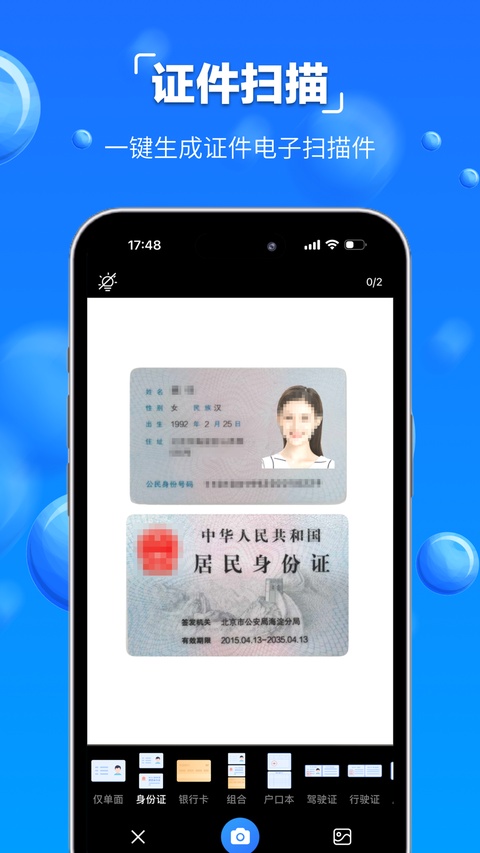 全能扫描宝ios版手机赚钱软件截图4