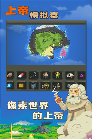 上帝模拟器官方正版手机赚钱软件截图3