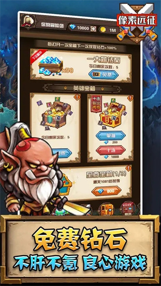 像素远征手游手机赚钱软件截图4