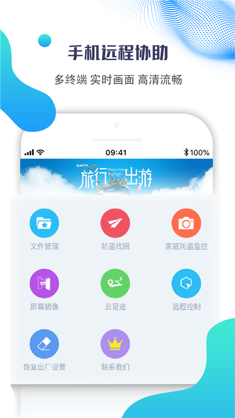 海豚远程控制官方版手机赚钱软件截图1