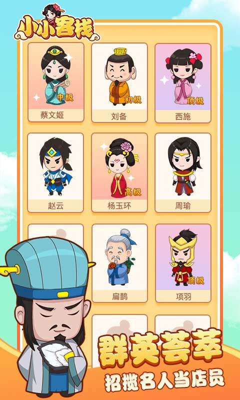 小小客栈游戏手机赚钱软件截图3
