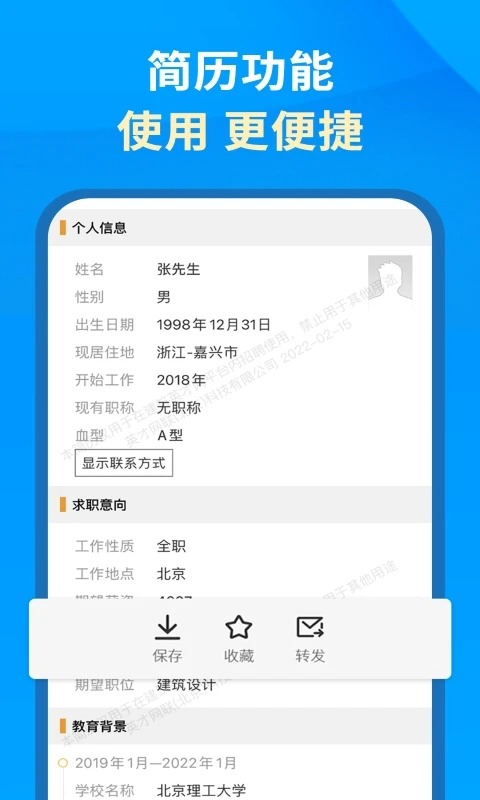 英才网企业版app手机赚钱软件截图2
