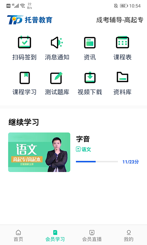 托普教育app手机赚钱软件截图3