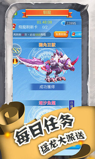 进击的魔龙中文版手机赚钱软件截图4