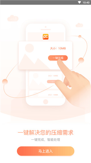 照片压缩处理app手机赚钱软件截图1