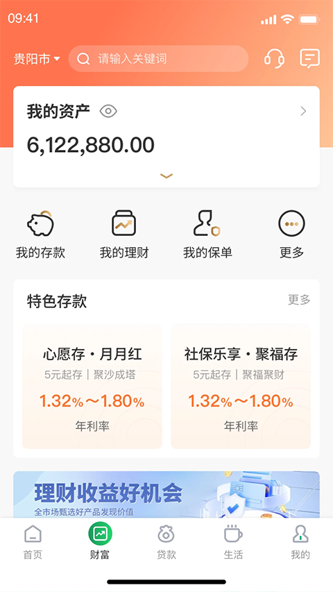 黔农云app手机赚钱软件截图4