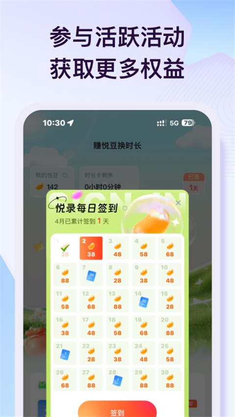 悦录app手机赚钱软件截图5