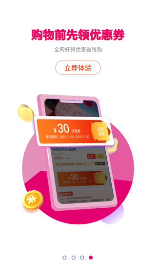 玫瑰返利联盟app手机赚钱软件截图4