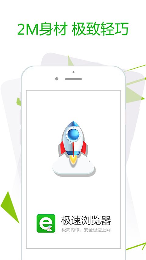 极速浏览器app手机赚钱软件截图1