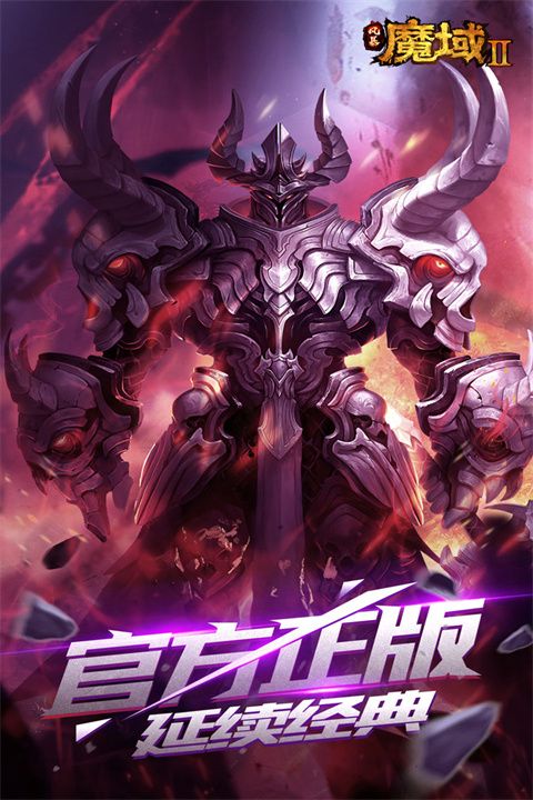 风暴魔域2九游版手机赚钱软件截图2