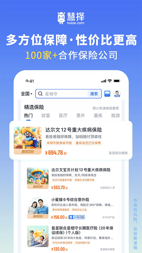 慧择保险网官方版手机赚钱软件截图3