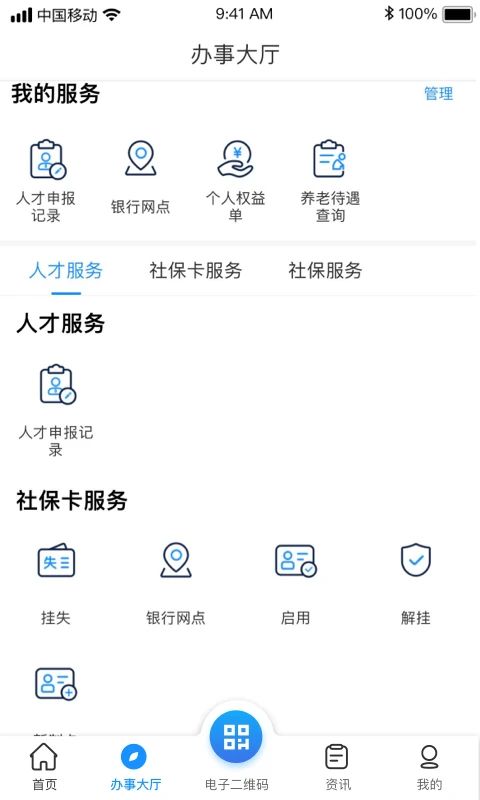 南昌社保卡app手机赚钱软件截图2