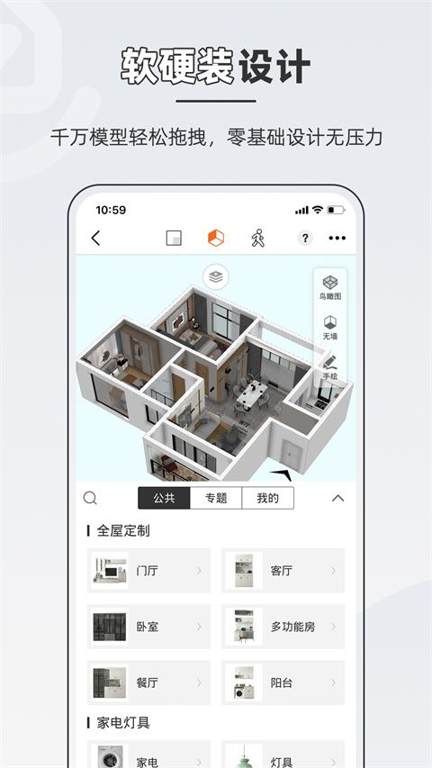 知户型App手机赚钱软件截图5