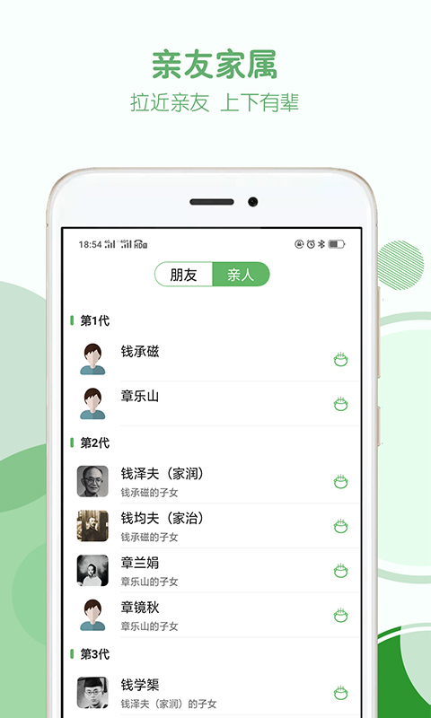 家谱纪手机版手机赚钱软件截图1