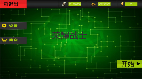 荣耀战士官方版手机赚钱软件截图1