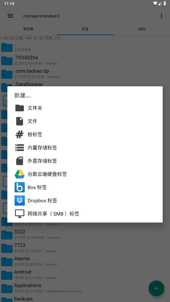 RE管理器免Root版本手机赚钱软件截图3