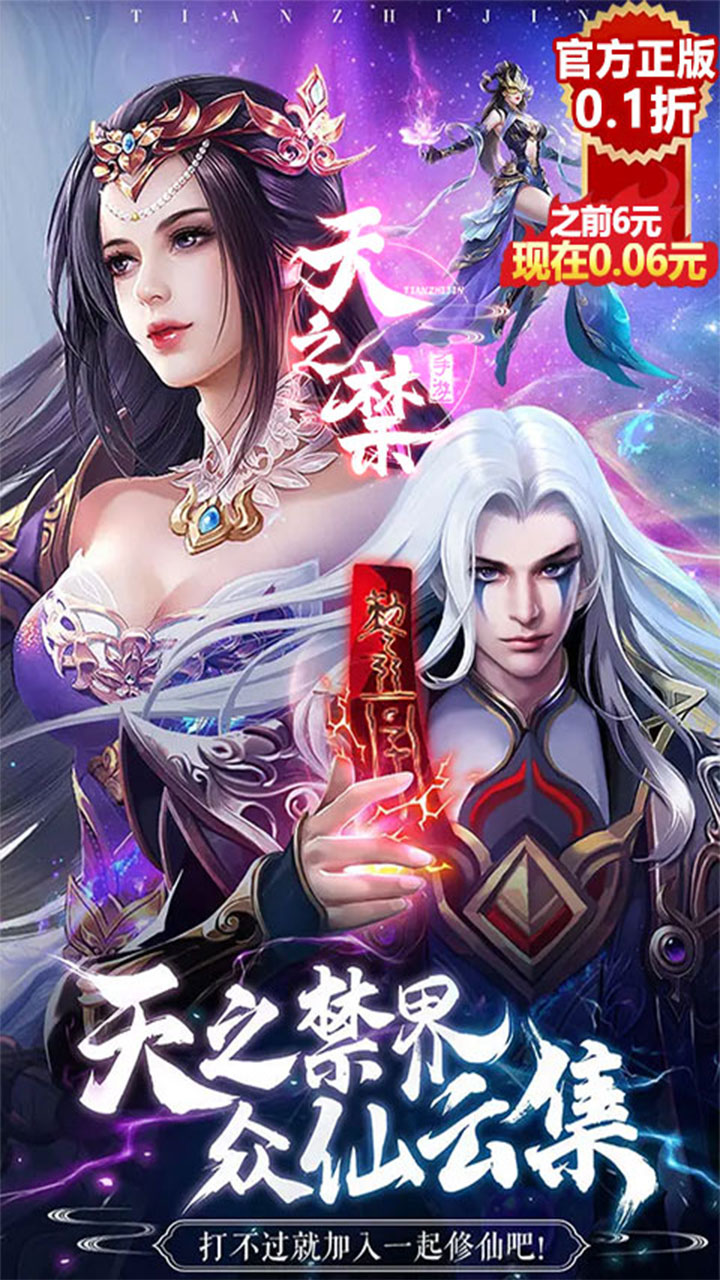 天之禁诸界破碎手游手机赚钱软件截图1
