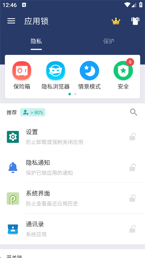 应用锁app手机赚钱软件截图2
