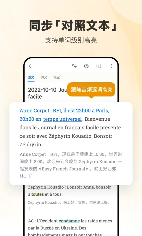 每日法语听力翻译app手机赚钱软件截图2