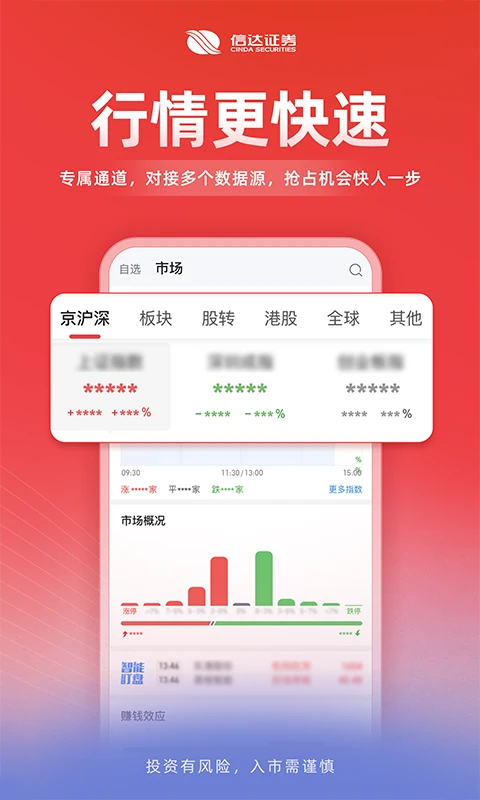 信达天下证券手机版手机赚钱软件截图2