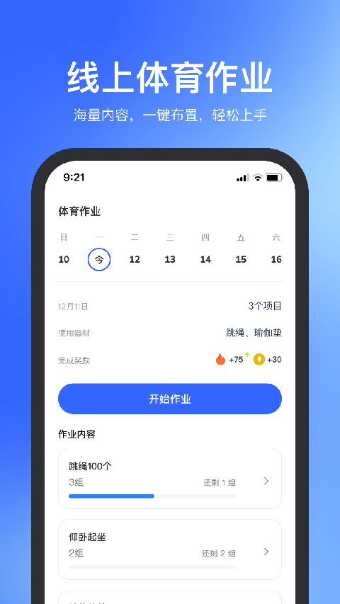 体智云App手机赚钱软件截图3