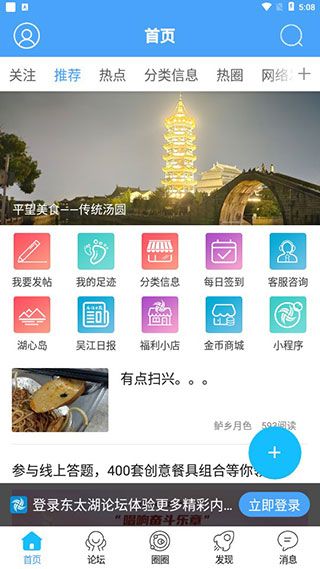 东太湖论坛手机版手机赚钱软件截图2