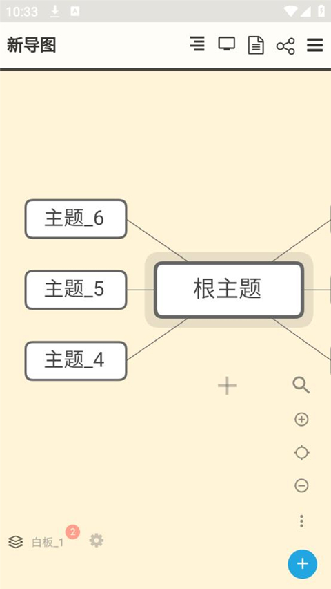 极品思维导图App手机赚钱软件截图2