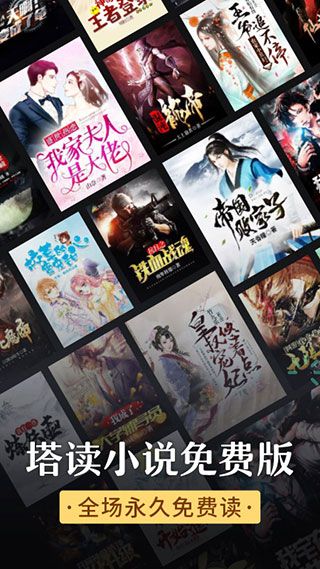 塔读小说ios版手机赚钱软件截图1