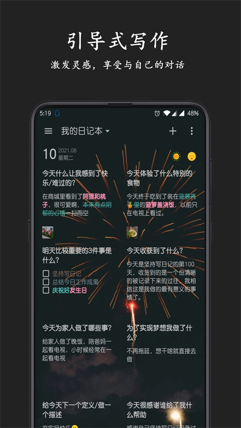 格间日记app手机赚钱软件截图2