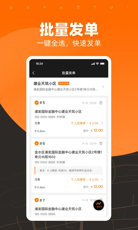 UU跑腿商家版手机赚钱软件截图2