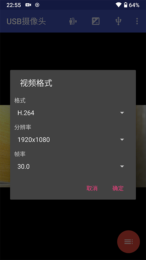 USB摄像头app官方版手机赚钱软件截图2
