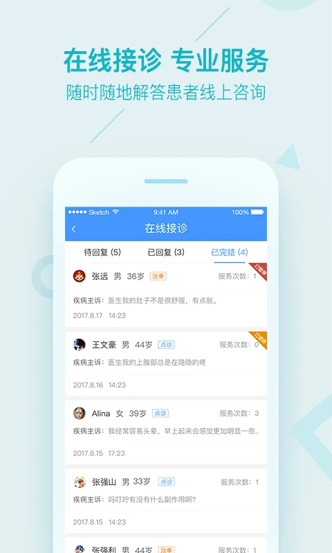 平安健康医生版app手机赚钱软件截图3