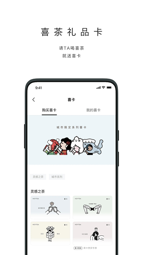 喜茶官方App手机赚钱软件截图5
