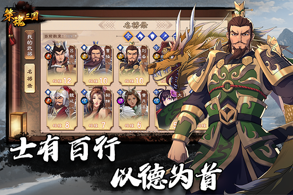 策魂三国果盘版手机赚钱软件截图2