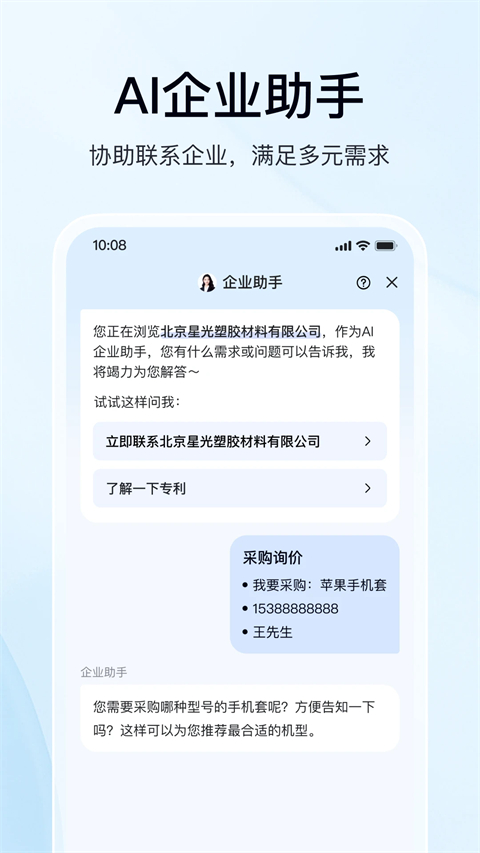 爱企查app手机赚钱软件截图2