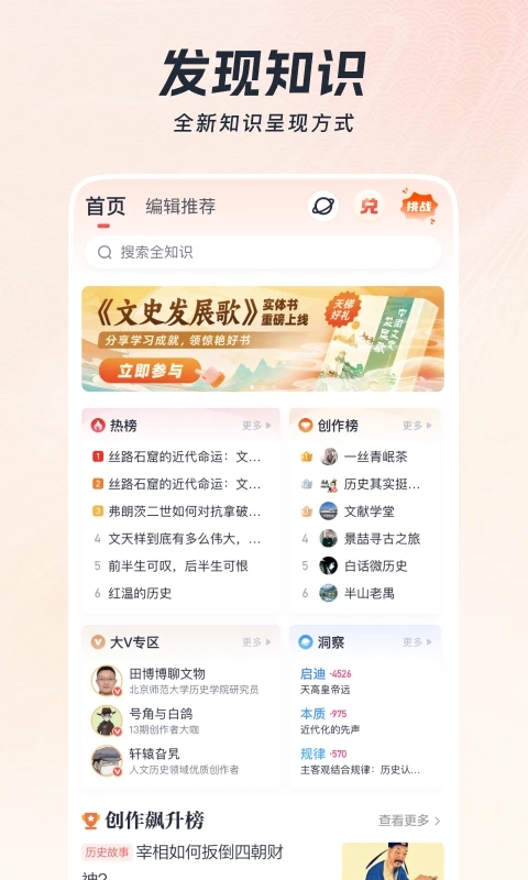 全知识苹果版手机赚钱软件截图2