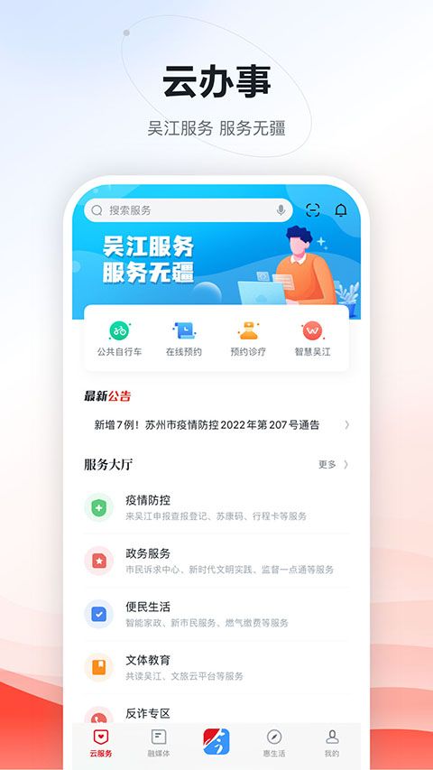 今吴江app手机赚钱软件截图3