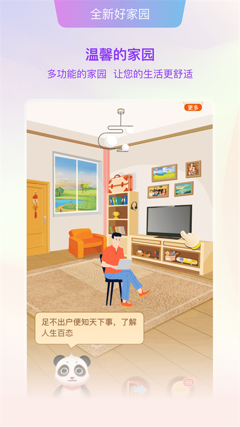 好家园App手机赚钱软件截图3