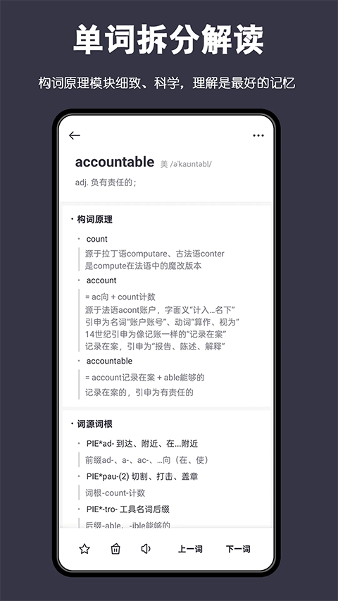 词根单词官方版手机赚钱软件截图5