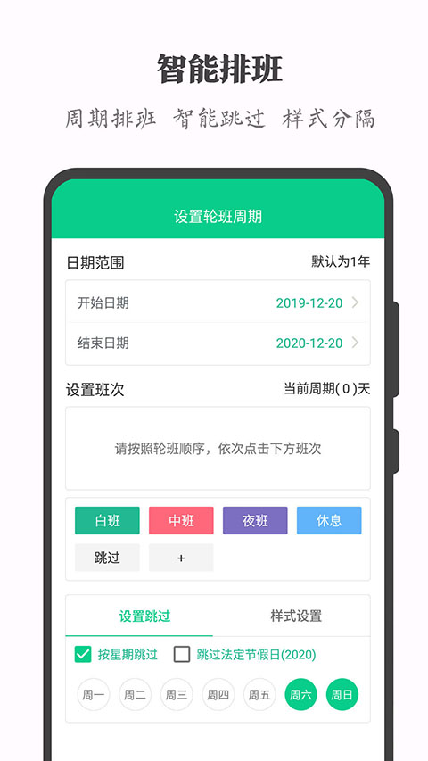 轮班日历手机赚钱软件截图4