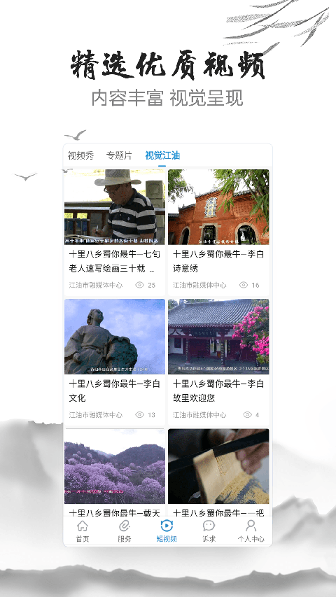 i江油App手机赚钱软件截图2