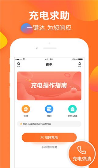 云智充官方版手机赚钱软件截图2
