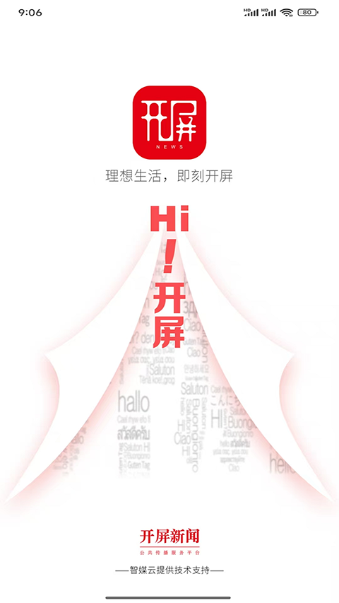 开屏新闻app手机赚钱软件截图1
