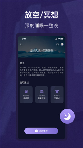 睡眠精灵苹果版手机赚钱软件截图1