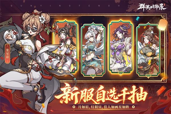 群英风华录九宫版本手机赚钱软件截图4