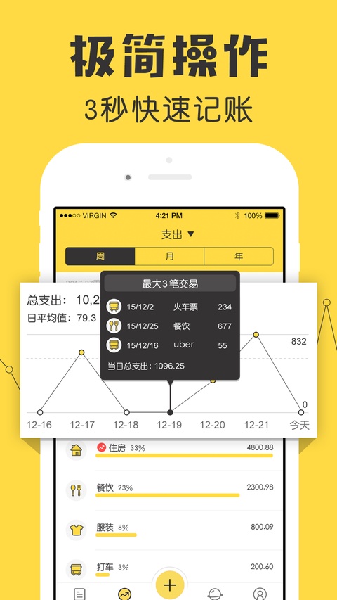 鲨鱼记账ios版手机赚钱软件截图2