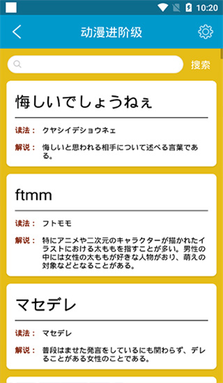 动漫日语app手机赚钱软件截图3
