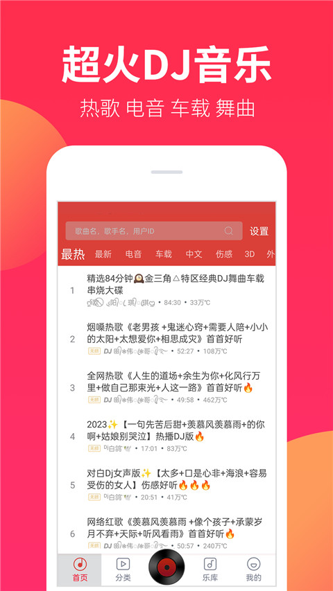 dj嗨嗨app官方版手机赚钱软件截图2