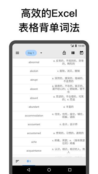 表格背单词手机版手机赚钱软件截图1